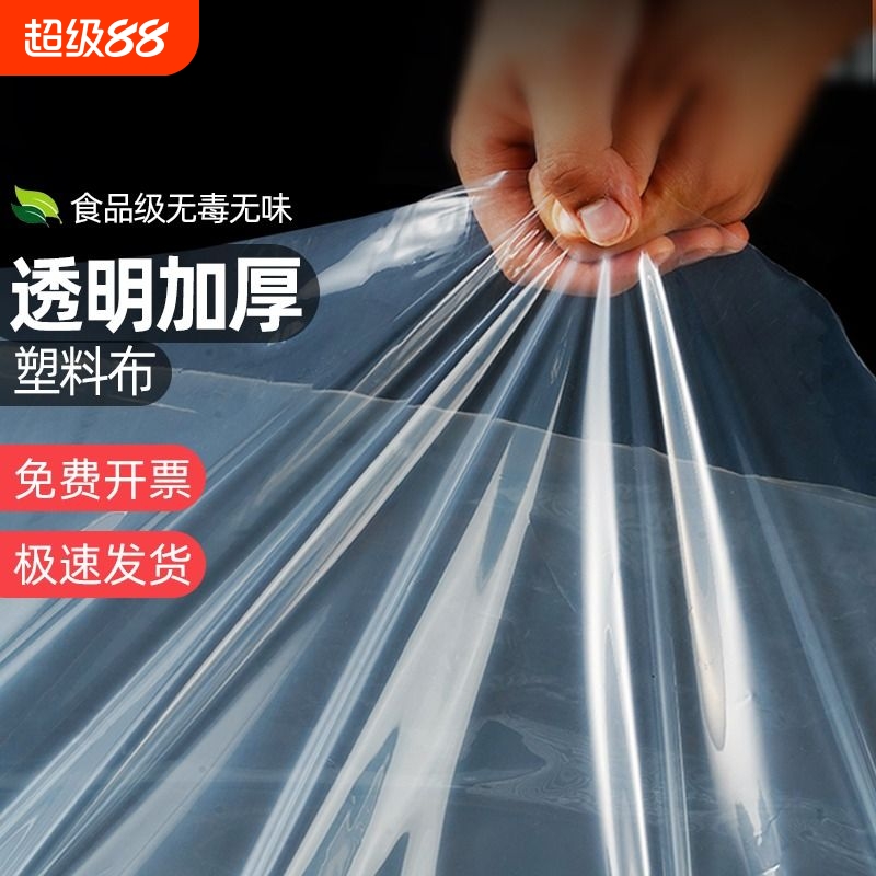 加厚透明防水塑料布|千人加购
