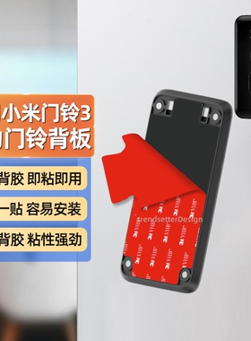 适用小米可视门铃3背板底座替换更换专用上墙强力胶底座板2360tp-link小白华为智选海雀叮零背胶