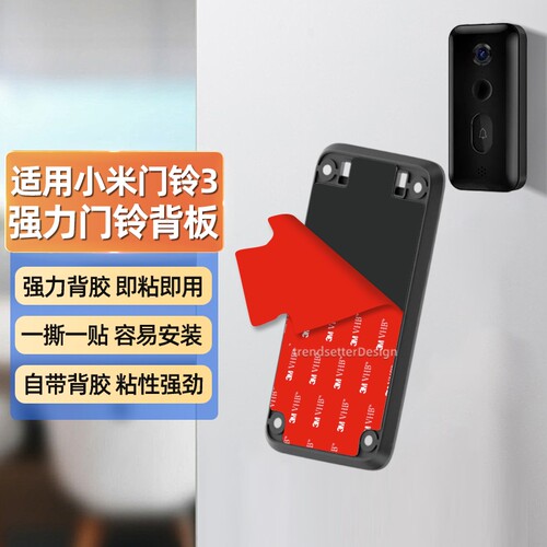 适用小米可视门铃3背板底座替换更换专用上墙强力胶底座板2360tp-link小白华为智选海雀叮零背胶