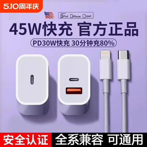 45WPD双口适用苹果充电器头iPhone15/16/17快充头1420数据线30w插头二合一typec双多口原套装11XR冲iPad平板