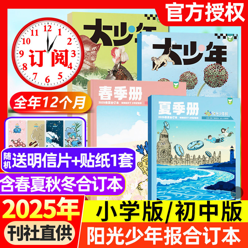 【2025年春夏合订本】阳光少年报合订本2024年春夏秋冬季册小学版/初中版大少年报纸杂志6-15岁中小学生新闻故事时事作文过刊