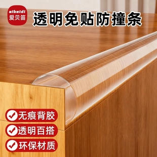 防撞条透明桌子包边贴条家用防磕碰转角拐角窄边包角冰箱门护边角