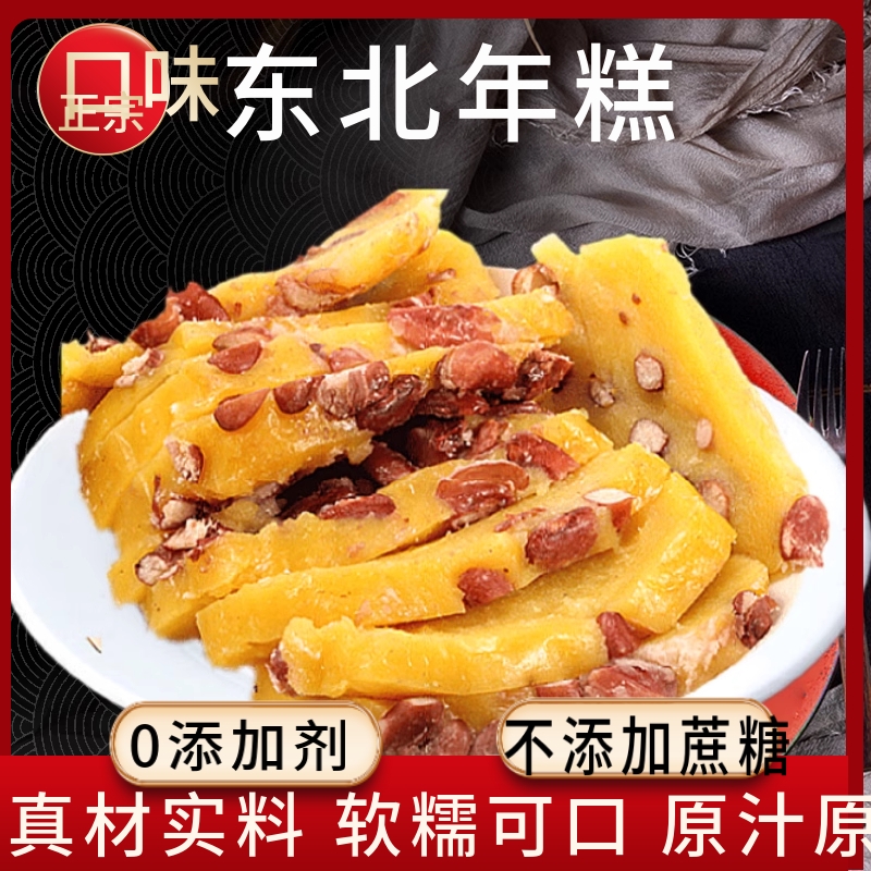东北特产大黄米年糕切糕传统老式美食不添加蔗糖无油粘糕现做现卖