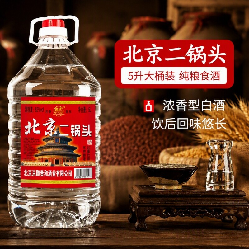 正品北京二锅头白酒桶装高度原浆散酒粮食42/52/60度5L纯粮酒业