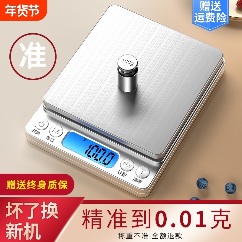 高精度电子秤精准厨房秤小型家用0.1g烘焙天平秤克数称食物秤黄金