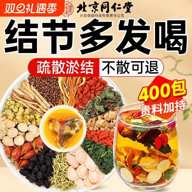北京同仁堂蒲公英散结茶菊花枸杞决明子茯苓陈皮茶正品结节养肝