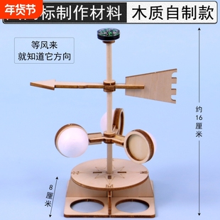 儿童自制风力风向计风速仪风向标测风仪科技小制作材料包DIY手工拼装制作小学生科学小实验STEAM教育教具学具