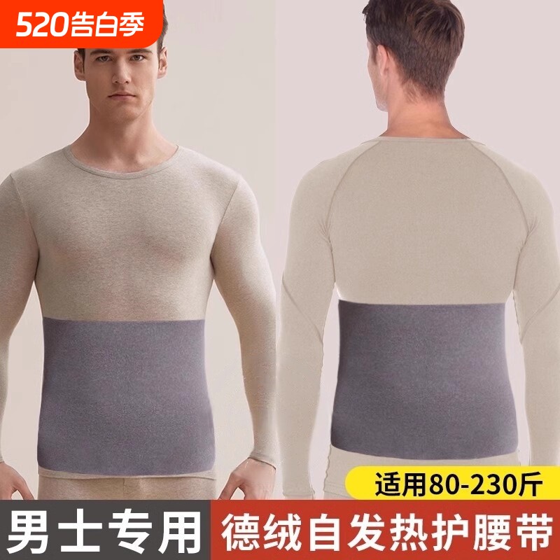 德绒护腰带男士专用腰部劳损肚脐防着凉保暖防寒护胃暖胃自发热