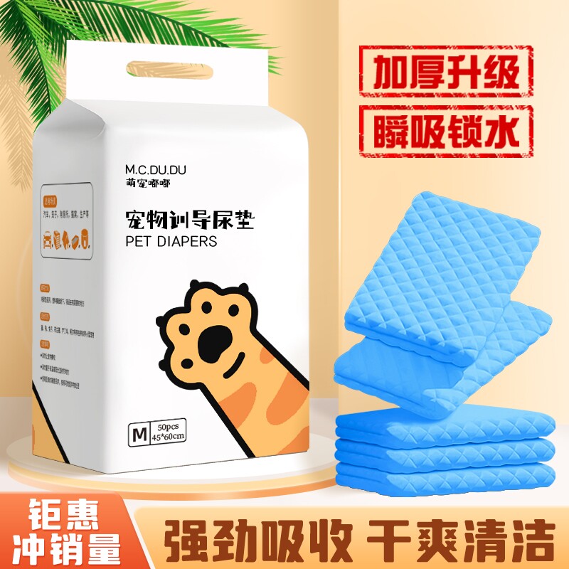 狗狗尿垫加厚一次性宠物隔尿垫除臭吸水小狗引导上厕所猫用尿片