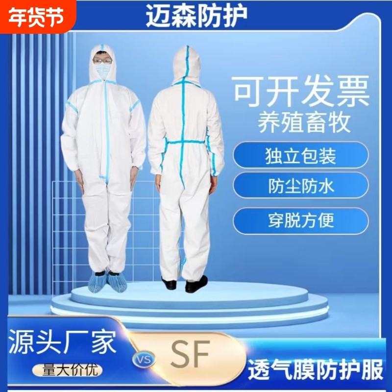 一次性防护服SF透气膜连体贴条防护服SMS隔离工作服养殖畜牧专用