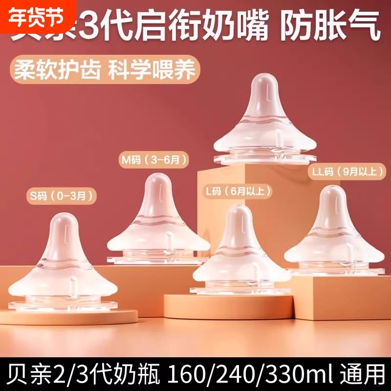 适配贝亲奶嘴新生婴儿宽口径5CM奶嘴畅吸实感3代双线启衔硅胶奶嘴