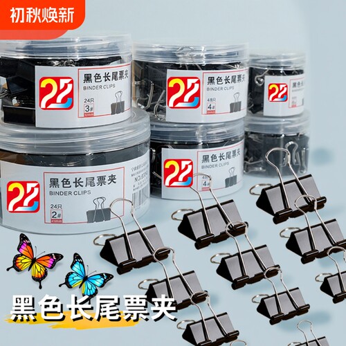 黑色大号长尾夹|超1.5万次加购