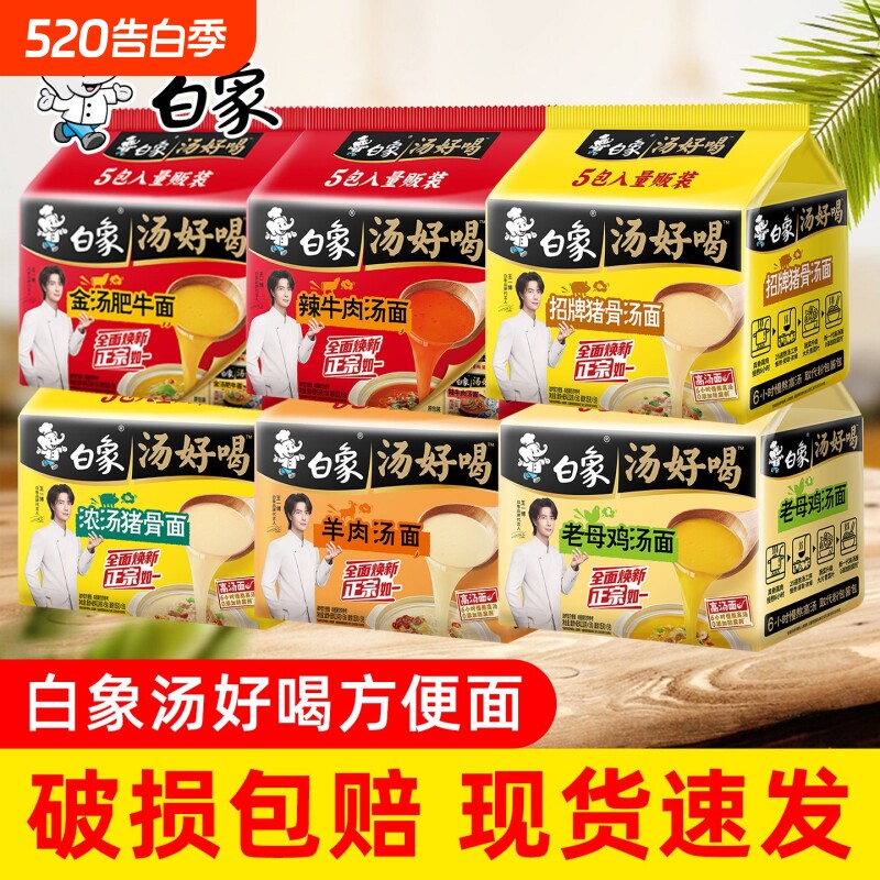 白象方便面汤好喝老母鸡袋装泡面免煮速食官方旗舰店正品拌面面条
