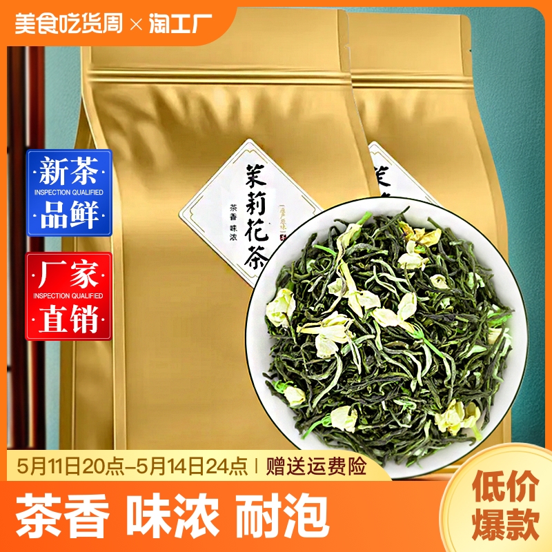 茉莉花茶2024新茶浓香型茉莉绿茶毛尖茶叶横县茉莉花小袋装多规格