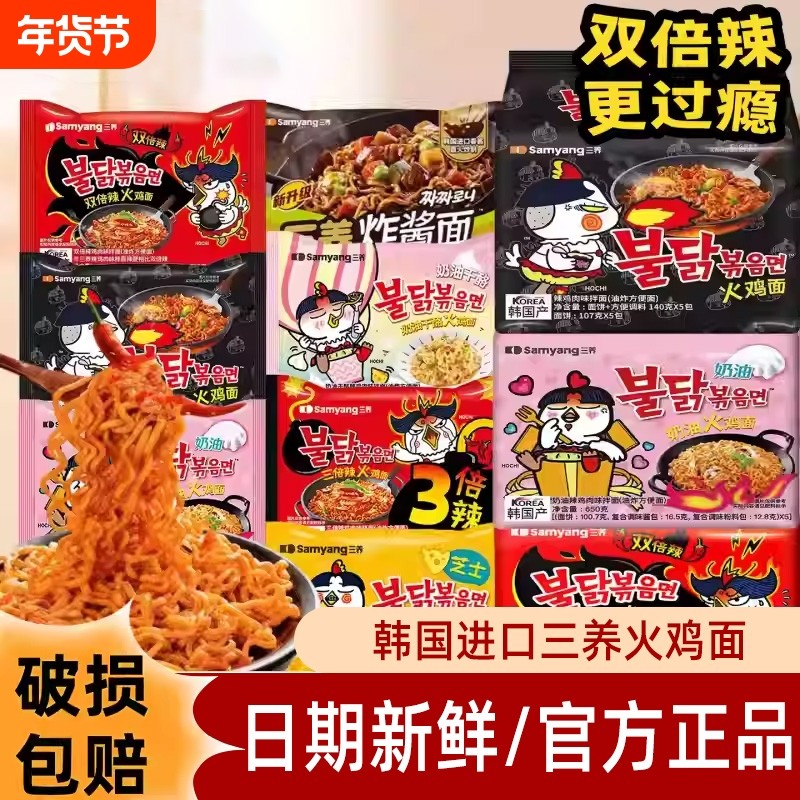 火鸡面韩国三养正品正宗奶油芝士味方便面速食不辣袋装小龙虾甜辣