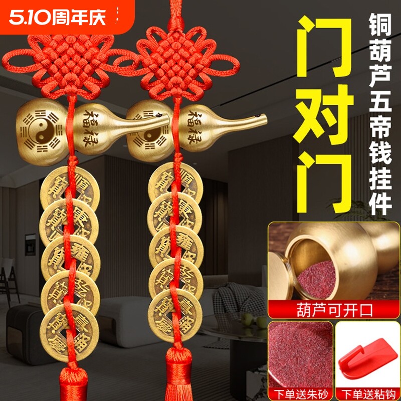 五帝钱门对门中华大挂件开口纯黄铜葫芦大门对大门挂饰桃木朱砂