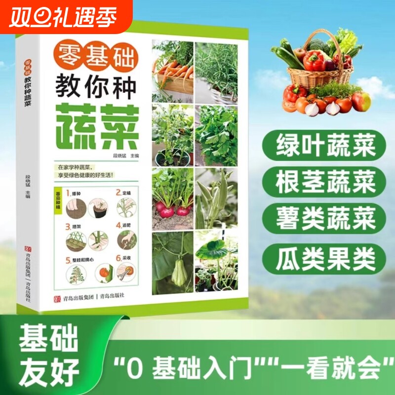 抖音同款零基础教你种蔬菜图说栽培技术种植大全书科学