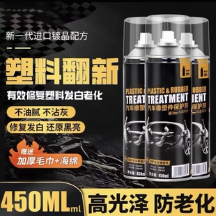 汽车塑料件翻新剂车用内饰镀晶表板蜡氧化发白划痕修复黑色还原剂