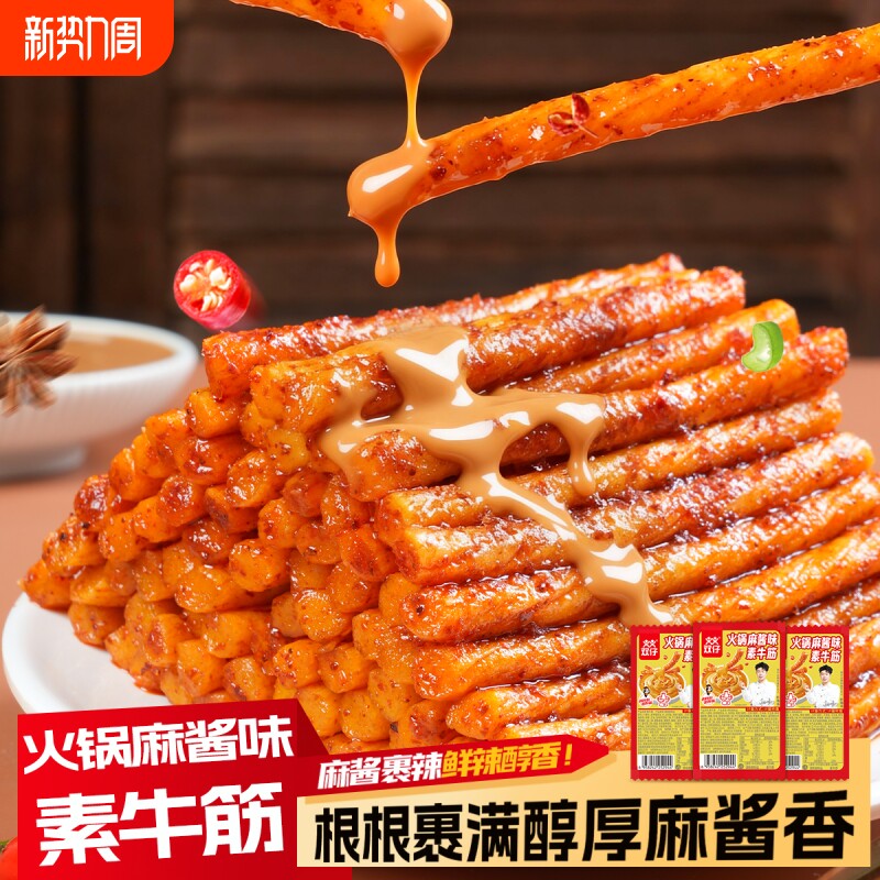 双仔火锅麻酱素牛筋味辣条儿时办公室休闲麻辣解馋小包装零食优选
