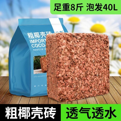 仙兔粗椰壳砖大颗粒兰花植料营养土蝴蝶兰石斛透气月季专用土园艺