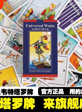 正版经典塔罗牌新手书维特初学者入门普及韦特卡牌tarot教程百年