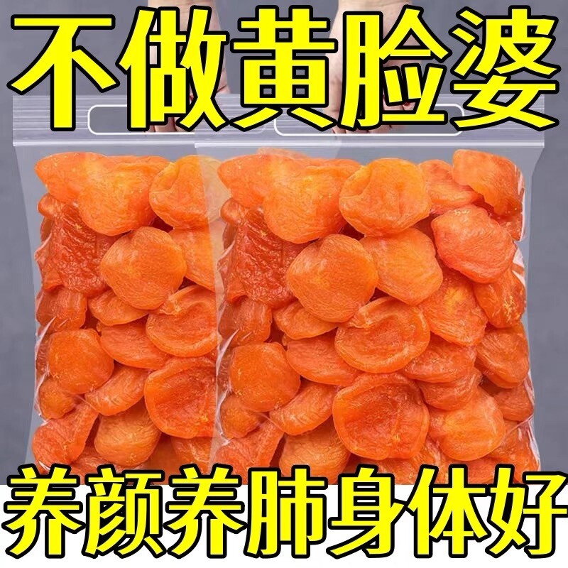 无核金杏干无糖无添加新疆的天山陕西李广非特级天然原味解馋健康