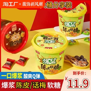 爆浆陈皮话梅软糖夹心软糖Q弹酸甜随身携带休闲糖果解馋食品批发