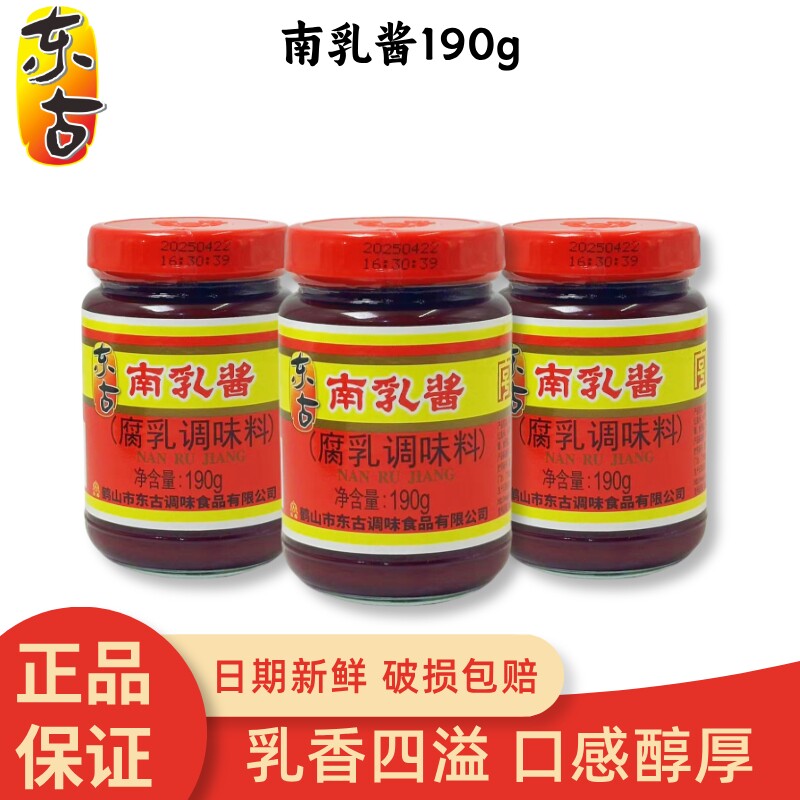 东古南乳酱190g南乳汁咸红腐乳豆腐乳汁红烧五花肉调料酱料蘸料