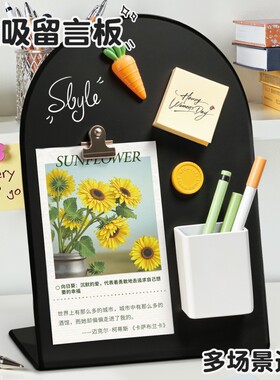 台式磁吸展示板桌面收纳开学好物宿舍留言板黑板记事板金属板创意工位装饰好物冰箱贴展示板小白板办公备忘板