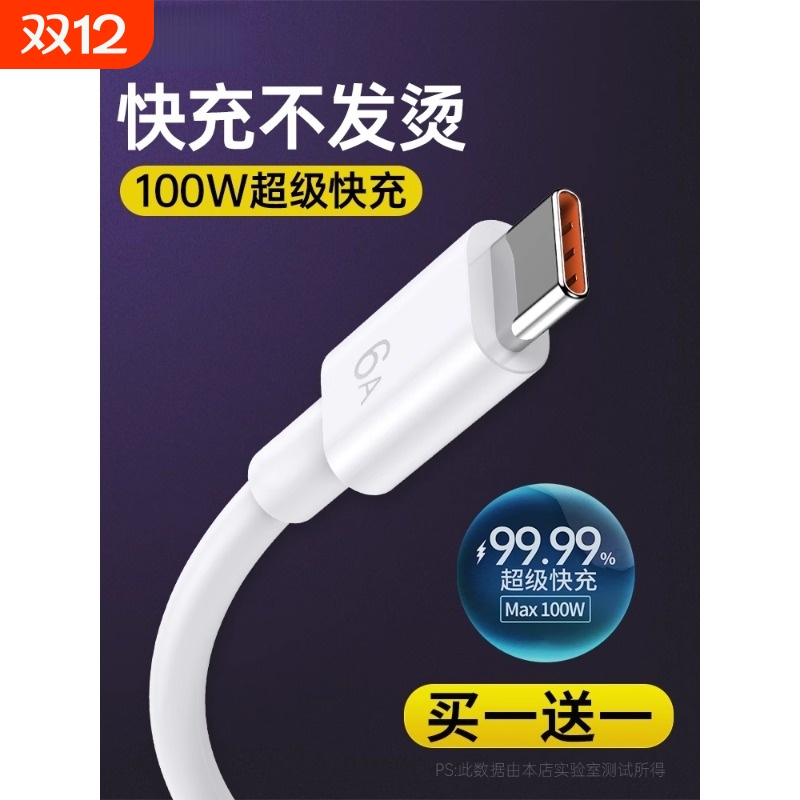 type-c数据线适用华为tpyec6A快充p70p30p40mate荣耀nova7pro小米vivo手机tapyc充电器安卓typc