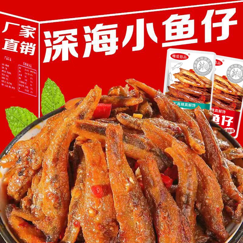 香辣小鱼仔零食湖南特产小海鱼毛毛鱼即食解馋小吃麻辣小鱼干深海