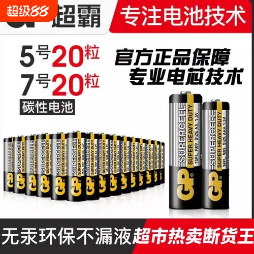 超霸电池无汞持久耐用