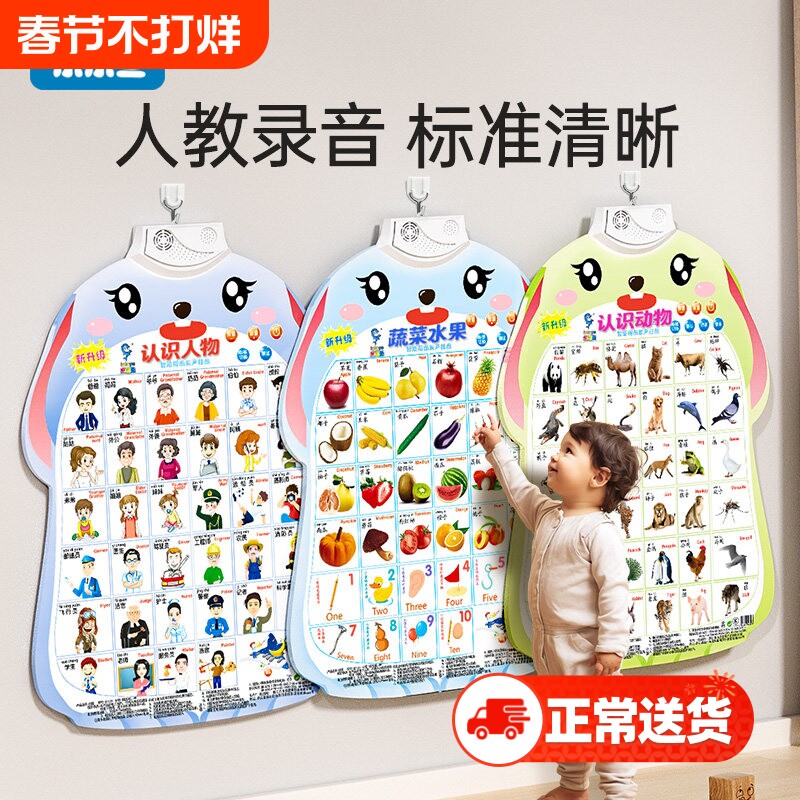 婴儿玩具宝宝有声早教挂图发声点读拼音字母表益智识字认知学说话