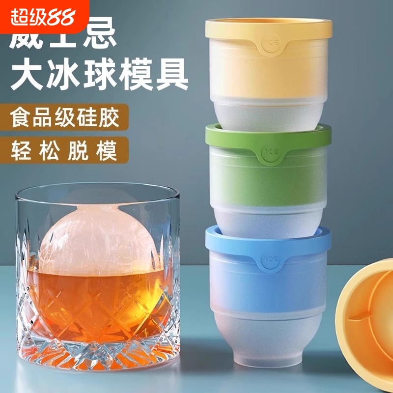 食品级大冰球制冰器模具威士忌冻冰块球形冰格的模型硅胶神器家用