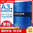 舒荣a3打印纸复印纸整箱70g加厚白纸500张单包试卷草稿纸办公用品a4纸张