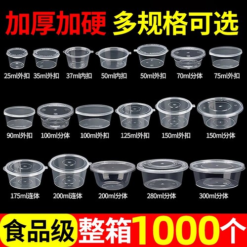 一次性酱料杯商用连体外卖打包盒