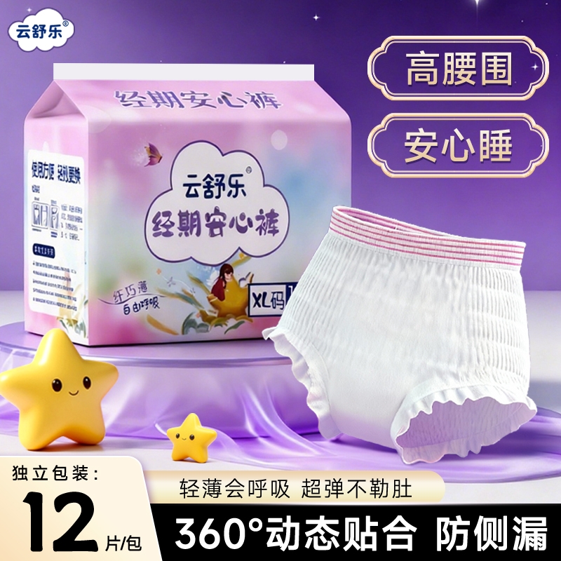 安睡裤女经期用防漏卫生巾安心裤