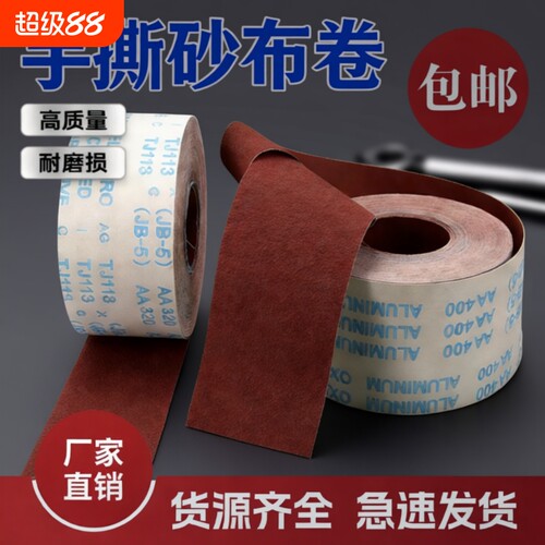 软布砂带卷4寸4.5寸打磨砂卷
