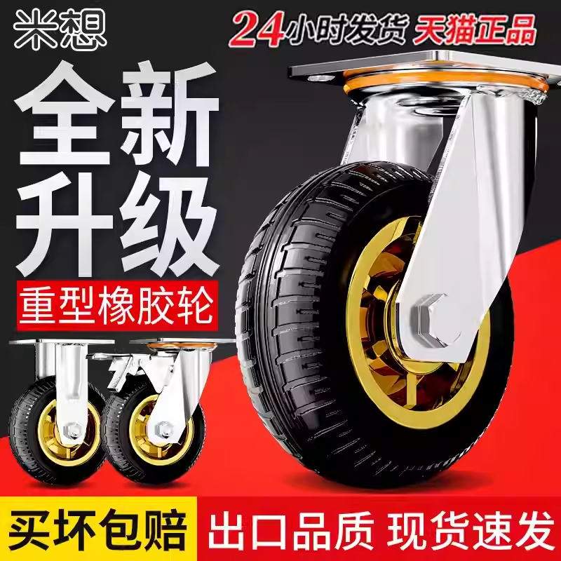 静音橡胶万向轮重型脚轮6寸小推车板车拉车拖车轮子8寸滑轮承重
