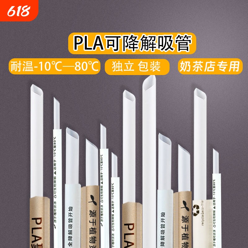 PLA可降解吸管一次性珍珠奶茶粗加厚23cm大吸管食品级豆浆奶茶店