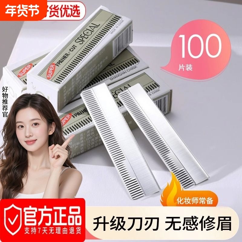 修眉刀片女眉专用2025新款美容院正品刮眉毛刀男士修眉专业剃眉刀,彩妆/香水/美妆工具,修眉刀,淘宝优惠券,粉丝福利购,淘宝优惠卷