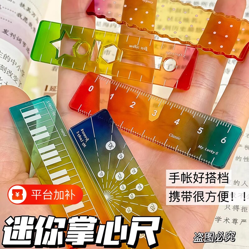称心如意尺掌心尺糖果色m5手帐本迷你刻度尺透明波浪直尺子尺尺子手帐口袋便携渐变色彩虹钢琴猫咪