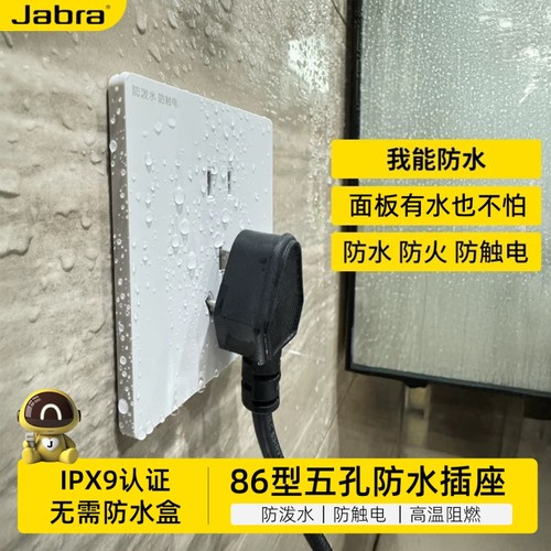 防水电源插座捷波朗五孔插座