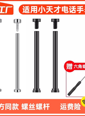 适用小天才电话手表表带z9/z8a/z7s/z5/z2/z3/d2/d3/d1s/q1a/q1r/y06/z6/z6s螺丝杆螺母螺帽螺丝钉巅峰版智能