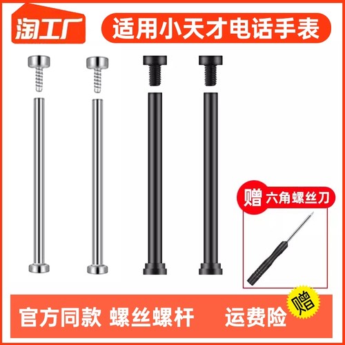 适用小天才电话手表表带z9/z8a/z7s/z5/z2/z3/d2/d3/d1s/q1a/q1r/y06/z6/z6s螺丝杆螺母螺帽螺丝钉巅峰版智能