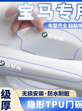 适用于宝马新5系i3系6系GT7系X1门碗膜车门把手漆面防刮保护贴膜