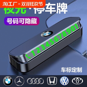 挪车电话牌车用车载临时停车号码移车牌摆件汽车用品车上高端创意