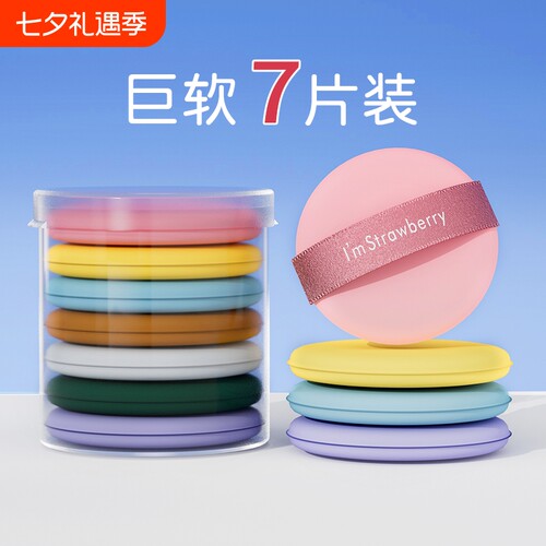 7片装气垫粉扑干湿两用不吃粉