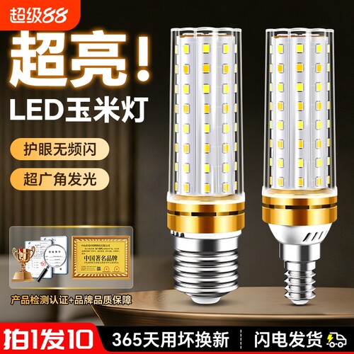 led灯泡玉米灯家用e27螺纹e14螺口节能灯三色光照明吊灯光源灯芯