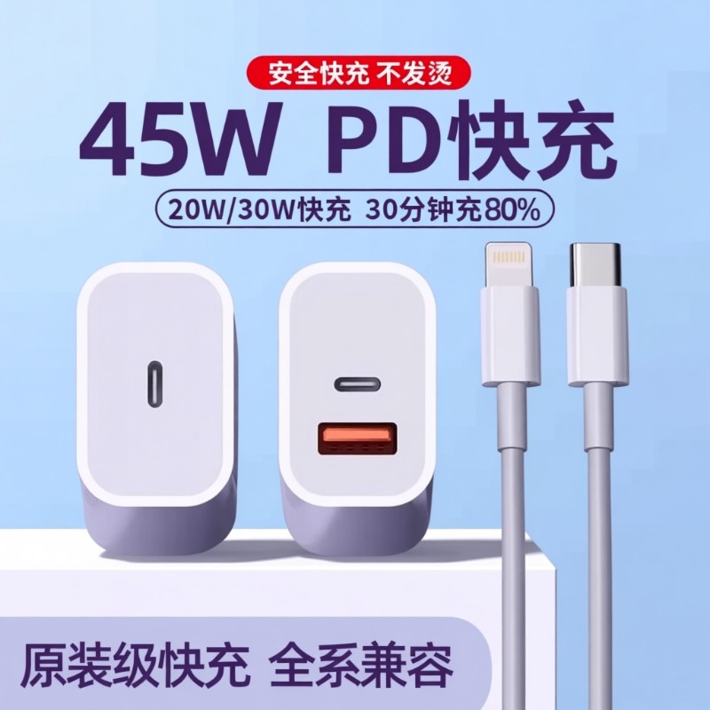 适用苹果充电头45w快充头iphone16充电器头15pro30